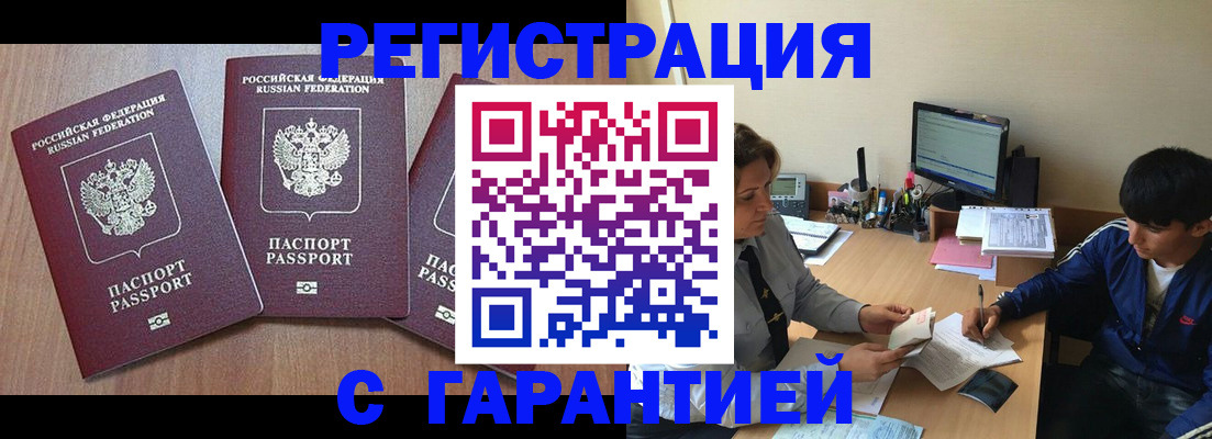 временная регистрация гарантия в Котово