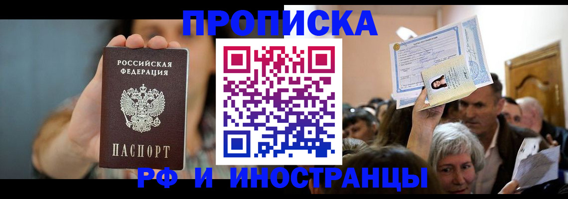 прописка ребенка в Котово