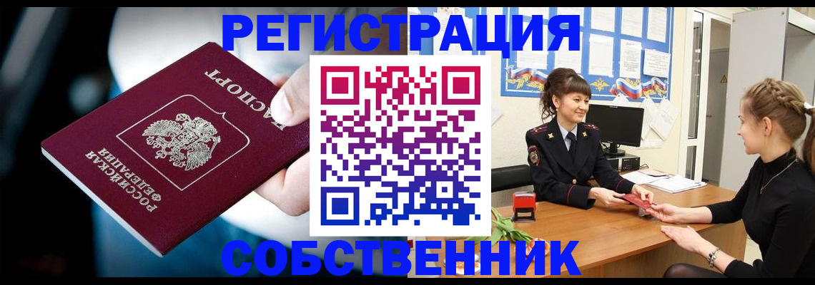прописка от собственника в Котово