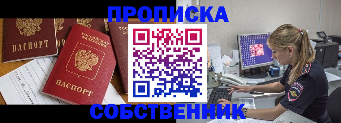 прописка для работы в Котово